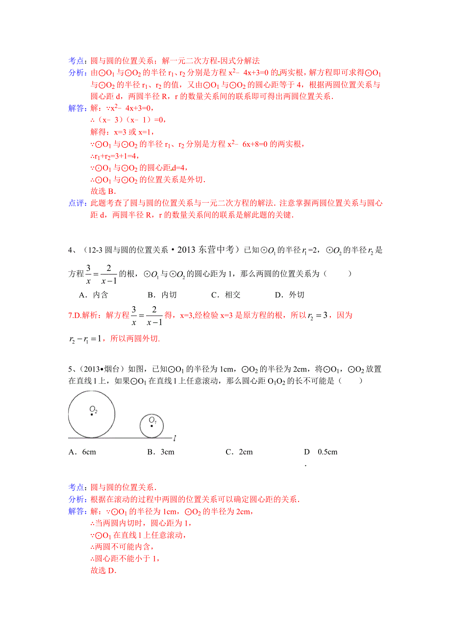 圆与圆的位置关系_第2页