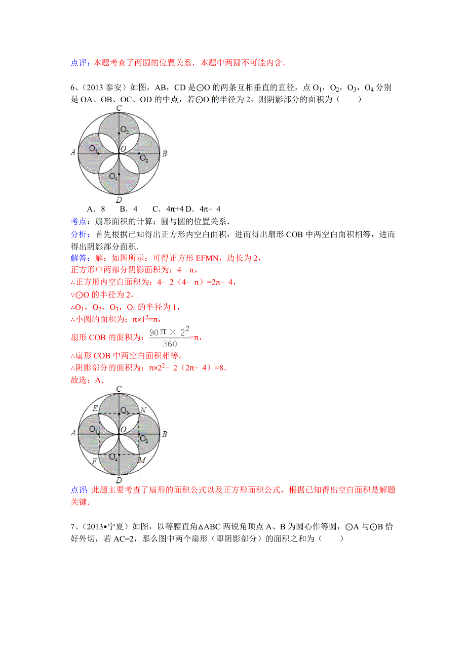 圆与圆的位置关系_第3页