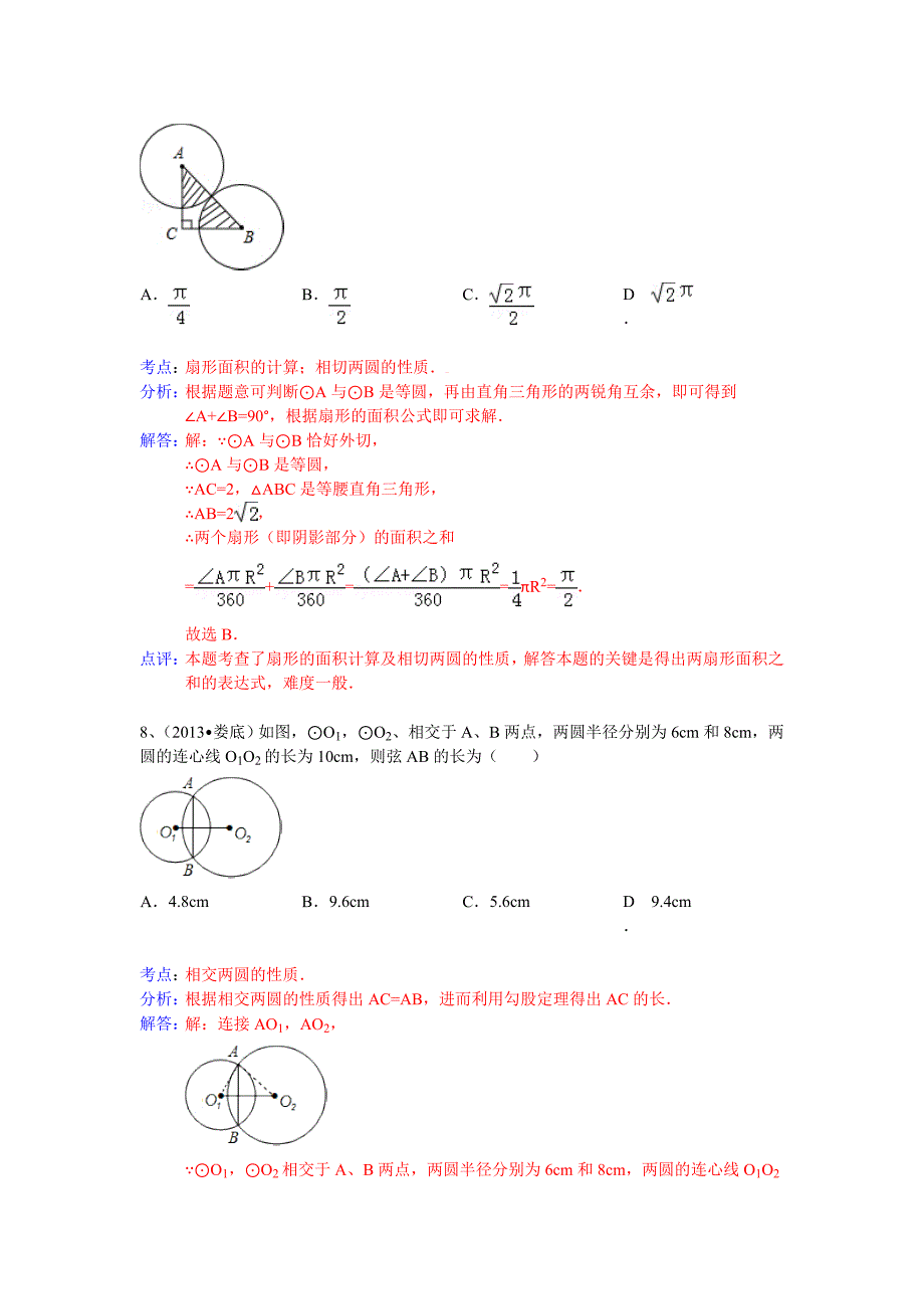 圆与圆的位置关系_第4页