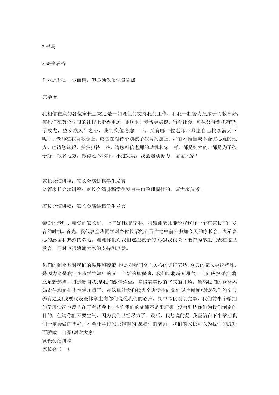 家长会演讲稿：家长开放日_第3页