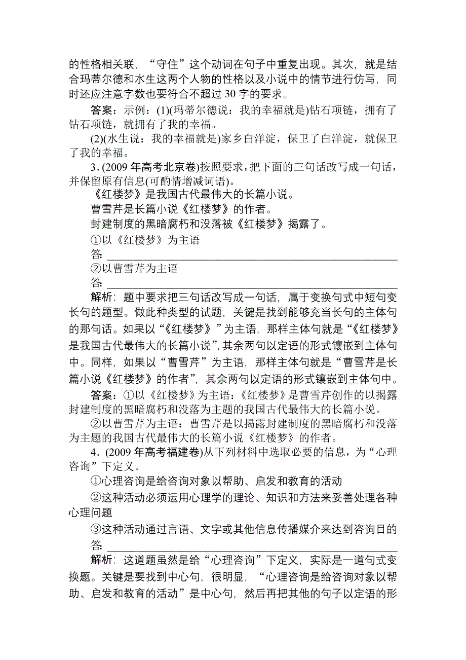 高三语文一轮总复习精品资料：选用、仿用、变换句式专题_第2页