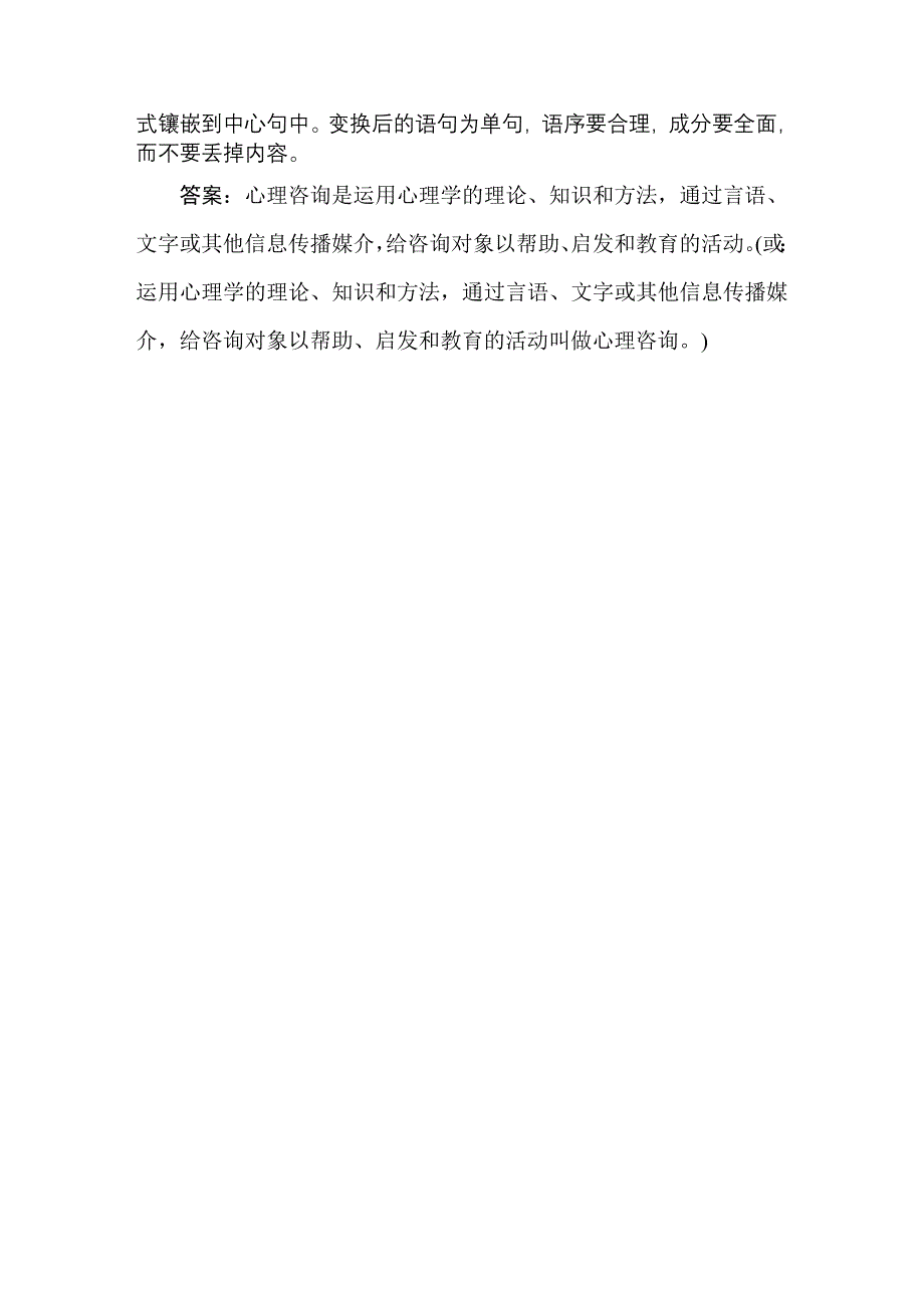 高三语文一轮总复习精品资料：选用、仿用、变换句式专题_第3页