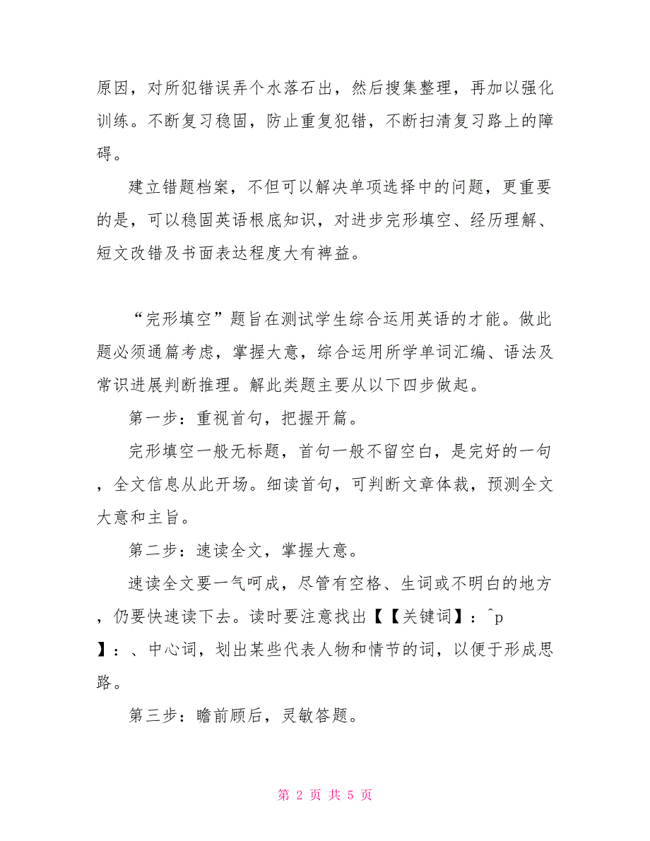 高考英语复习需要做好的六件事高三英语学习方法_第2页