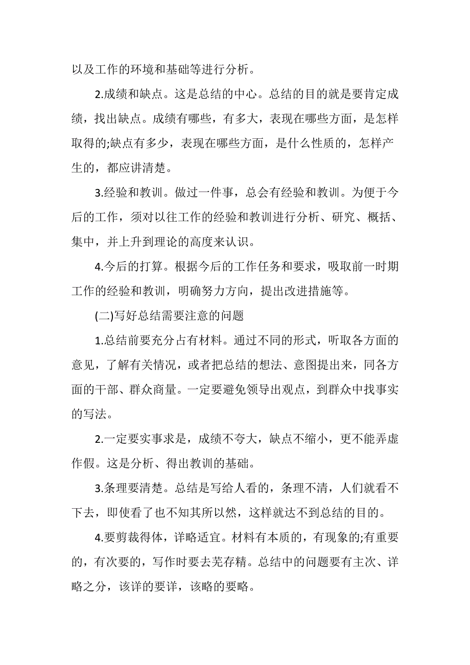 高级会计师职称专业技术工作总结写法.doc_第2页