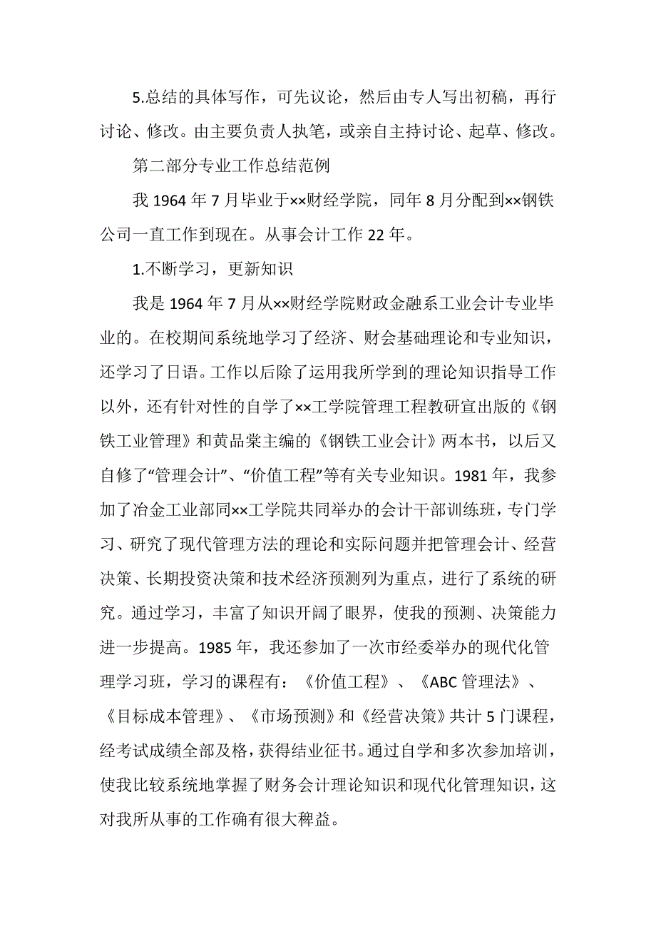 高级会计师职称专业技术工作总结写法.doc_第3页