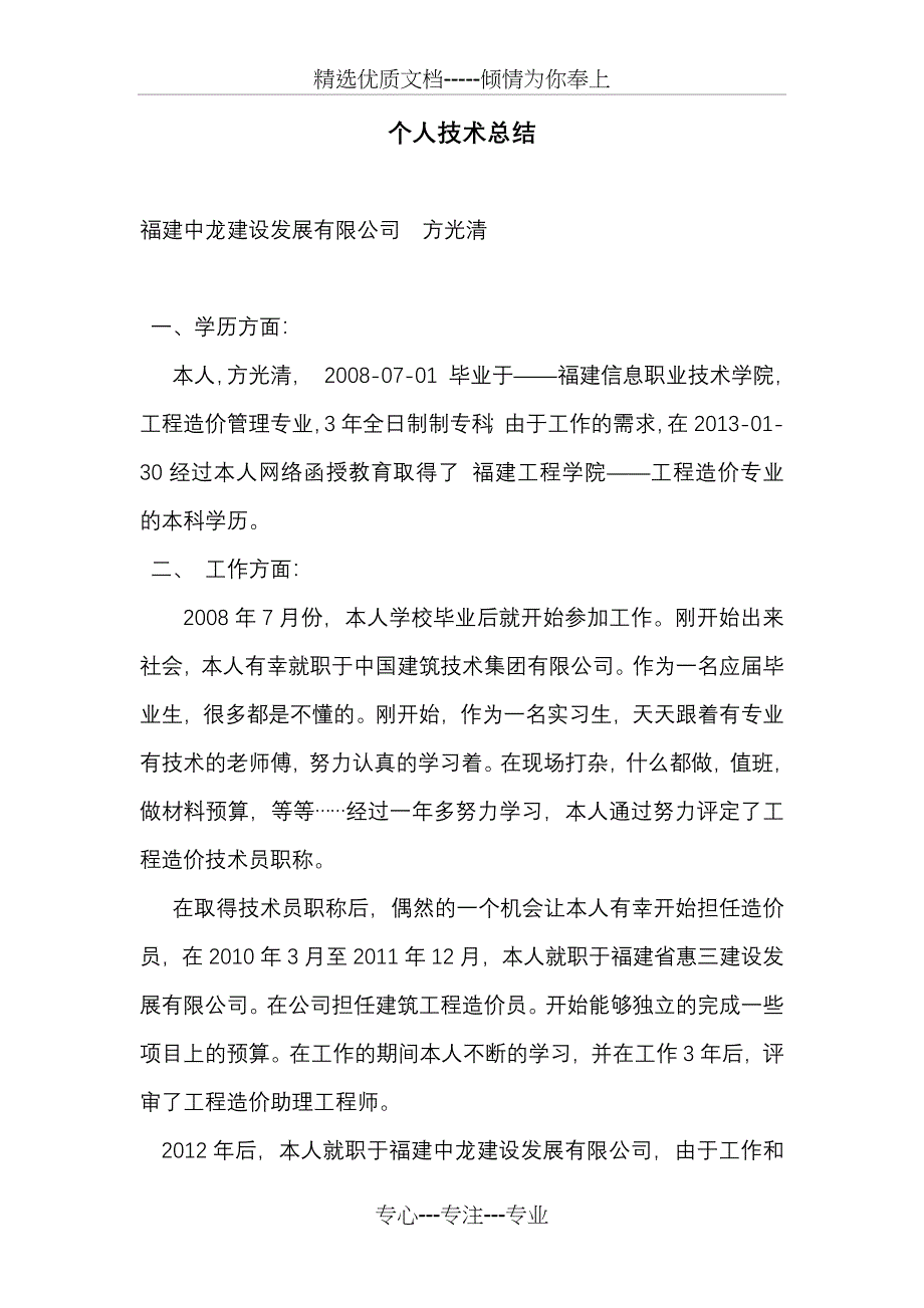 个人技术总结_第1页