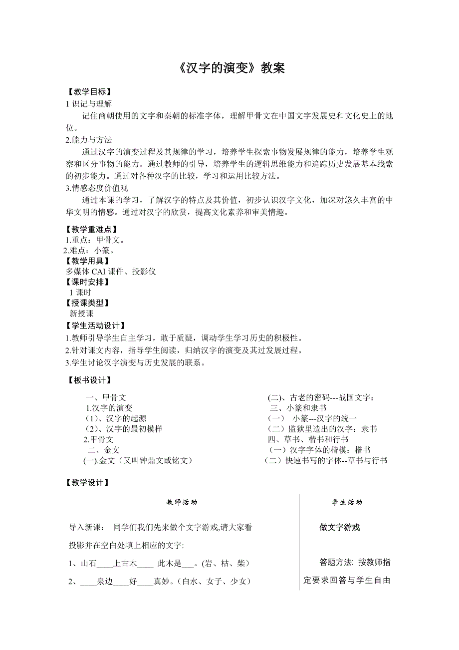 汉字的演变教案(优秀篇)_第1页