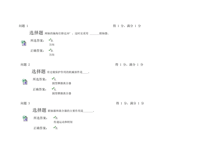 机械设计网上作业第15章_第1页