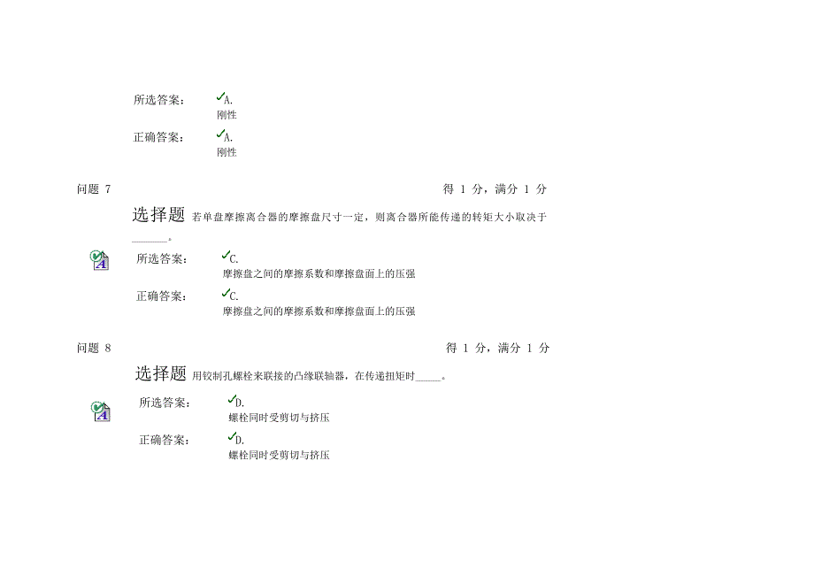 机械设计网上作业第15章_第3页