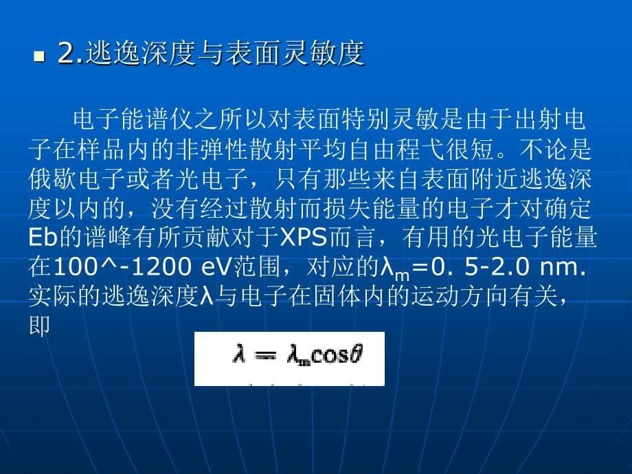 X射线光电子能谱学_第5页