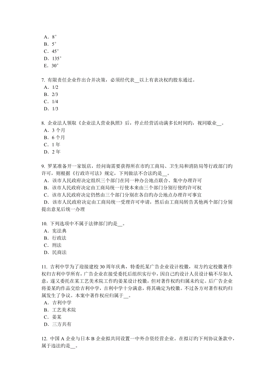 上半年贵州综合法律知识正式解释和非正式解释考试试卷_第2页