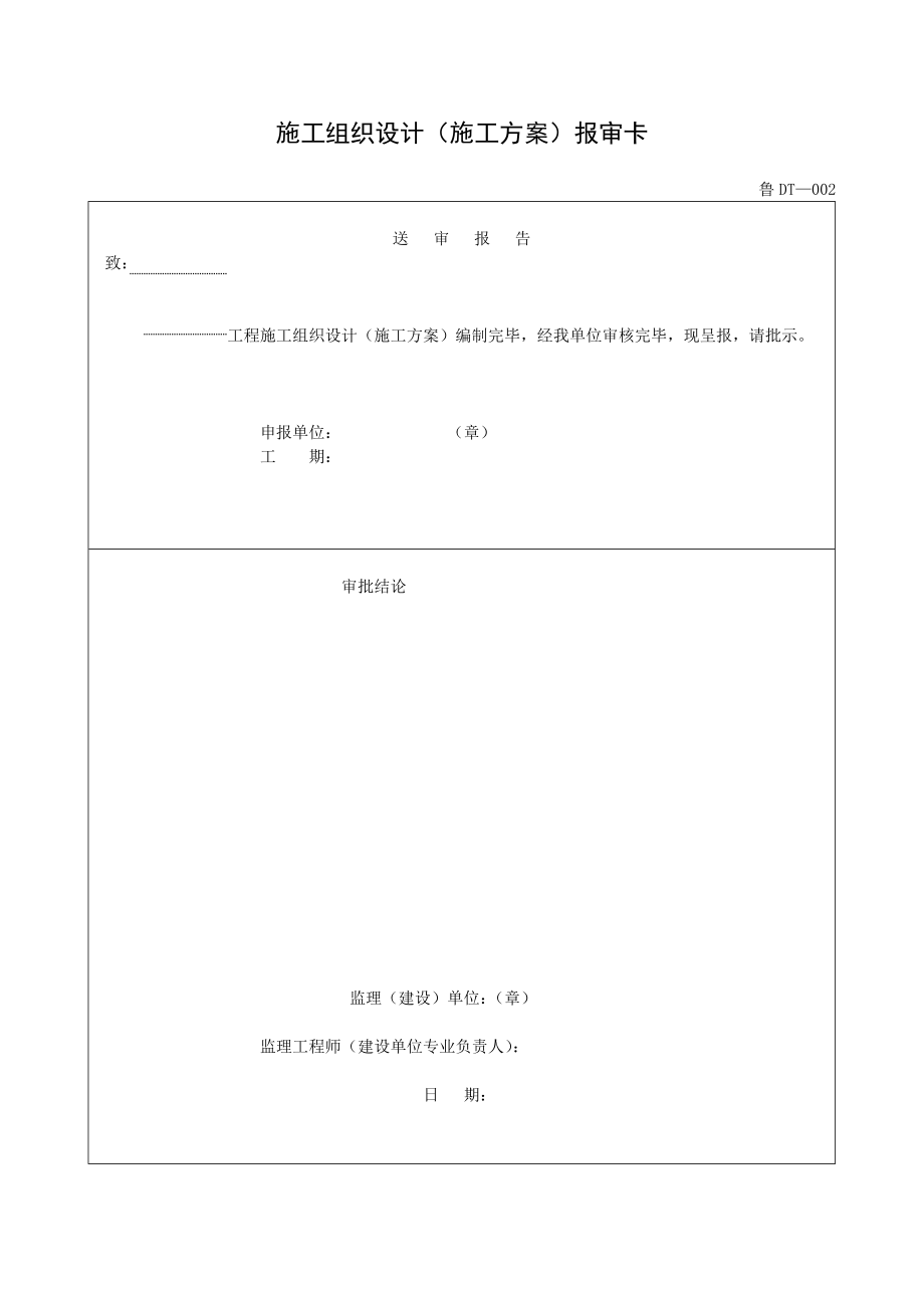 （山东）电梯工程施工验收资料表格汇编（鲁DT001—051）_第4页