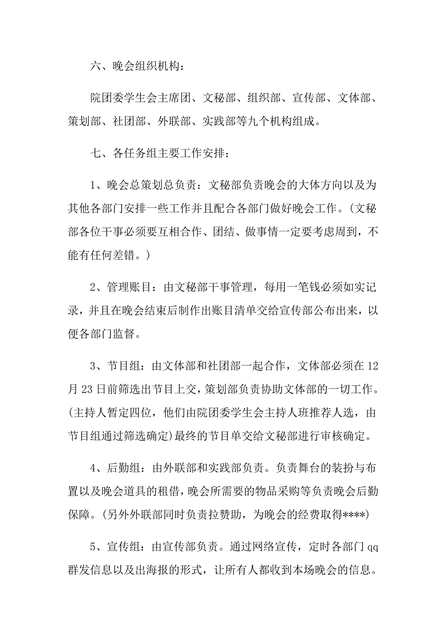 线上营销活动策划书_第3页