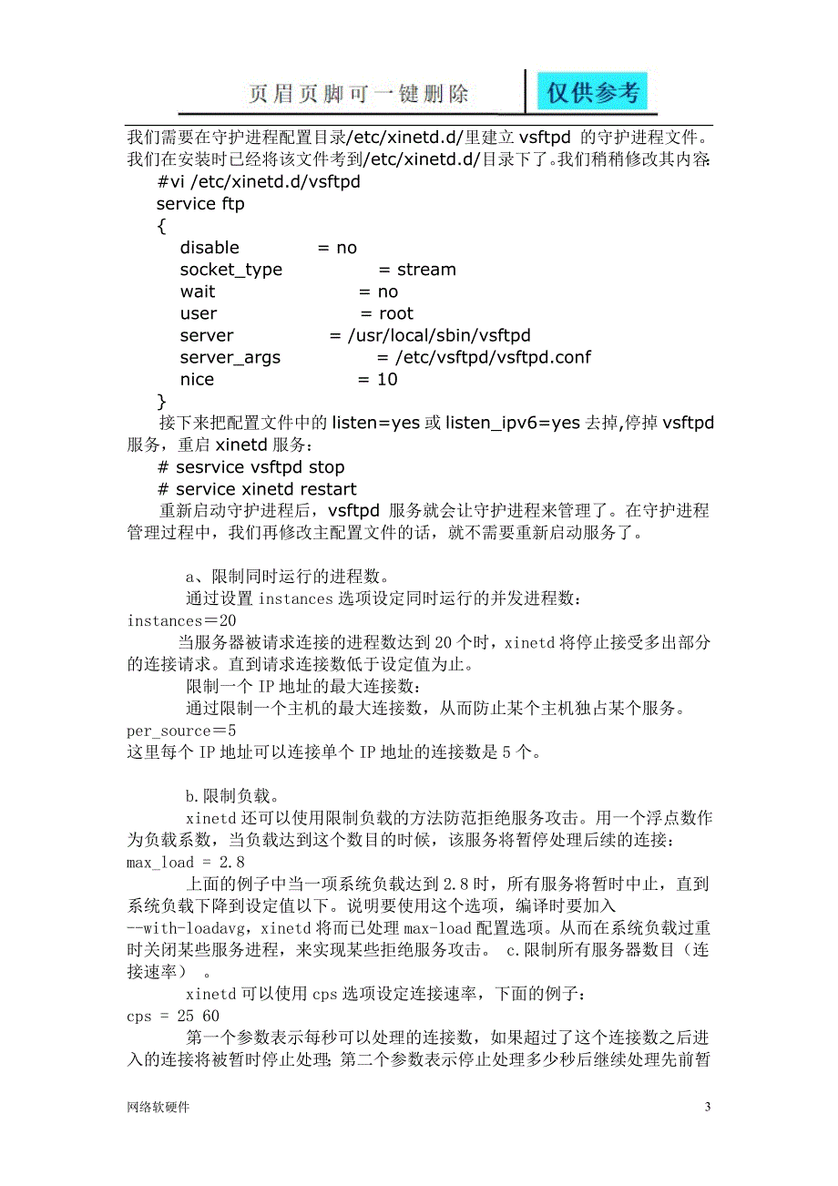 linuxvsftp安全配置计算机类_第3页