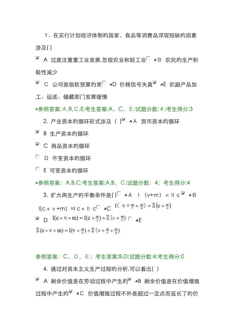 政治经济学E_第5页