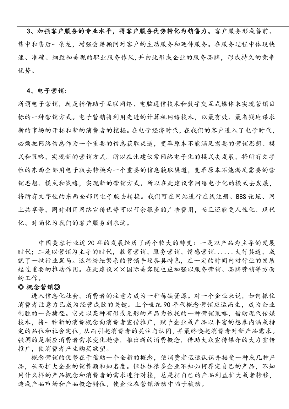 美容院营销策划方案.doc_第2页