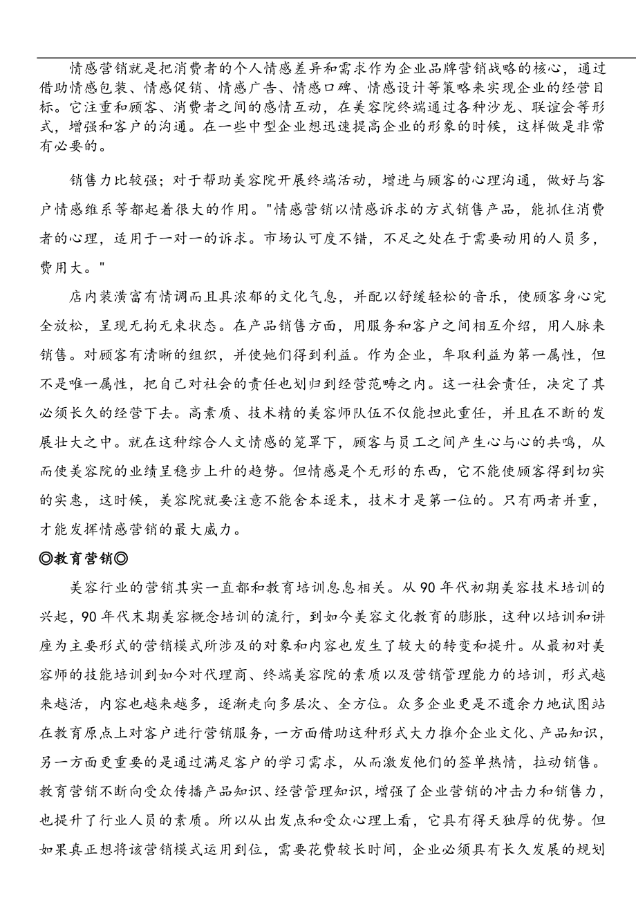 美容院营销策划方案.doc_第4页