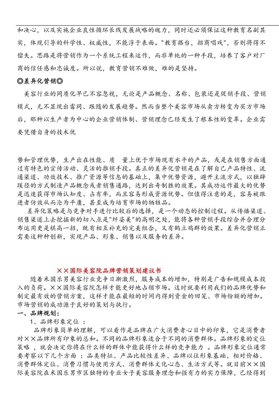 美容院营销策划方案.doc_第5页