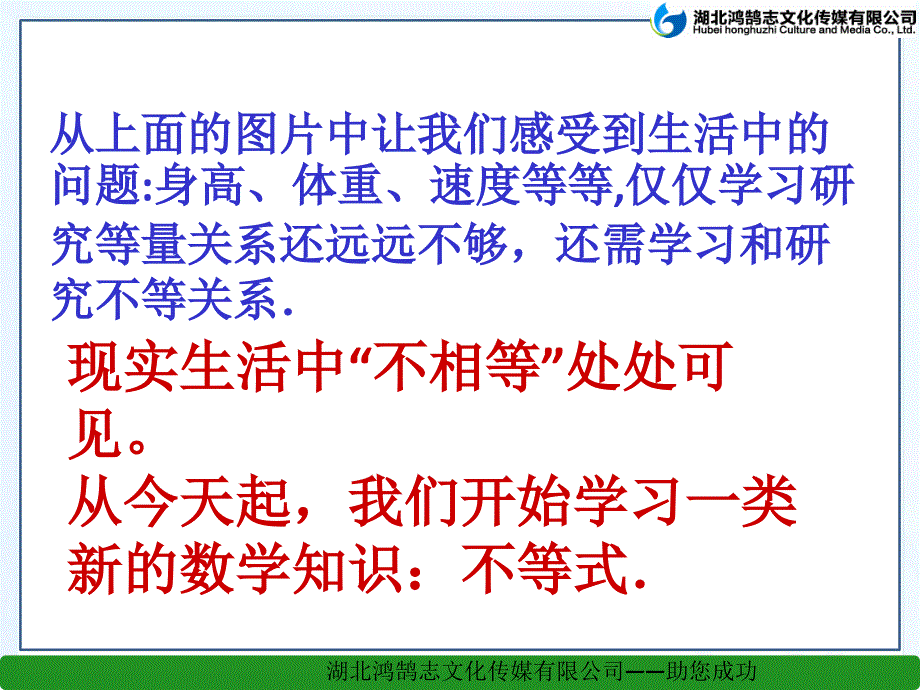 （课件）911不等式及其解集_第3页