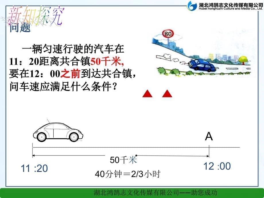 （课件）911不等式及其解集_第5页