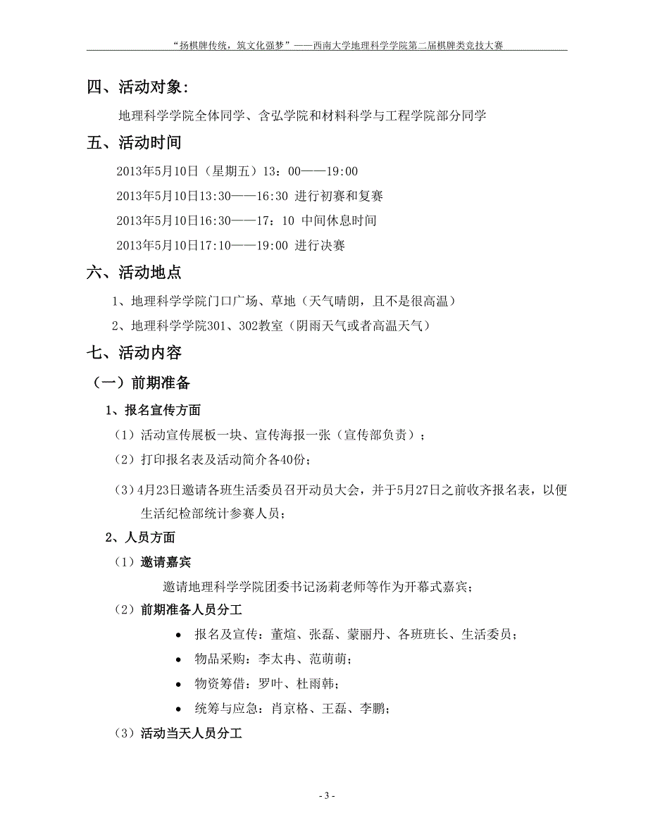 棋牌类竞技大赛 (2).doc_第3页