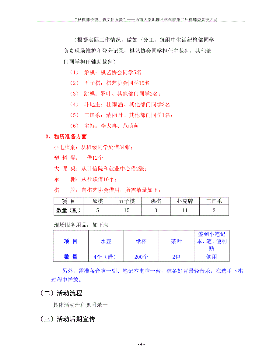 棋牌类竞技大赛 (2).doc_第4页