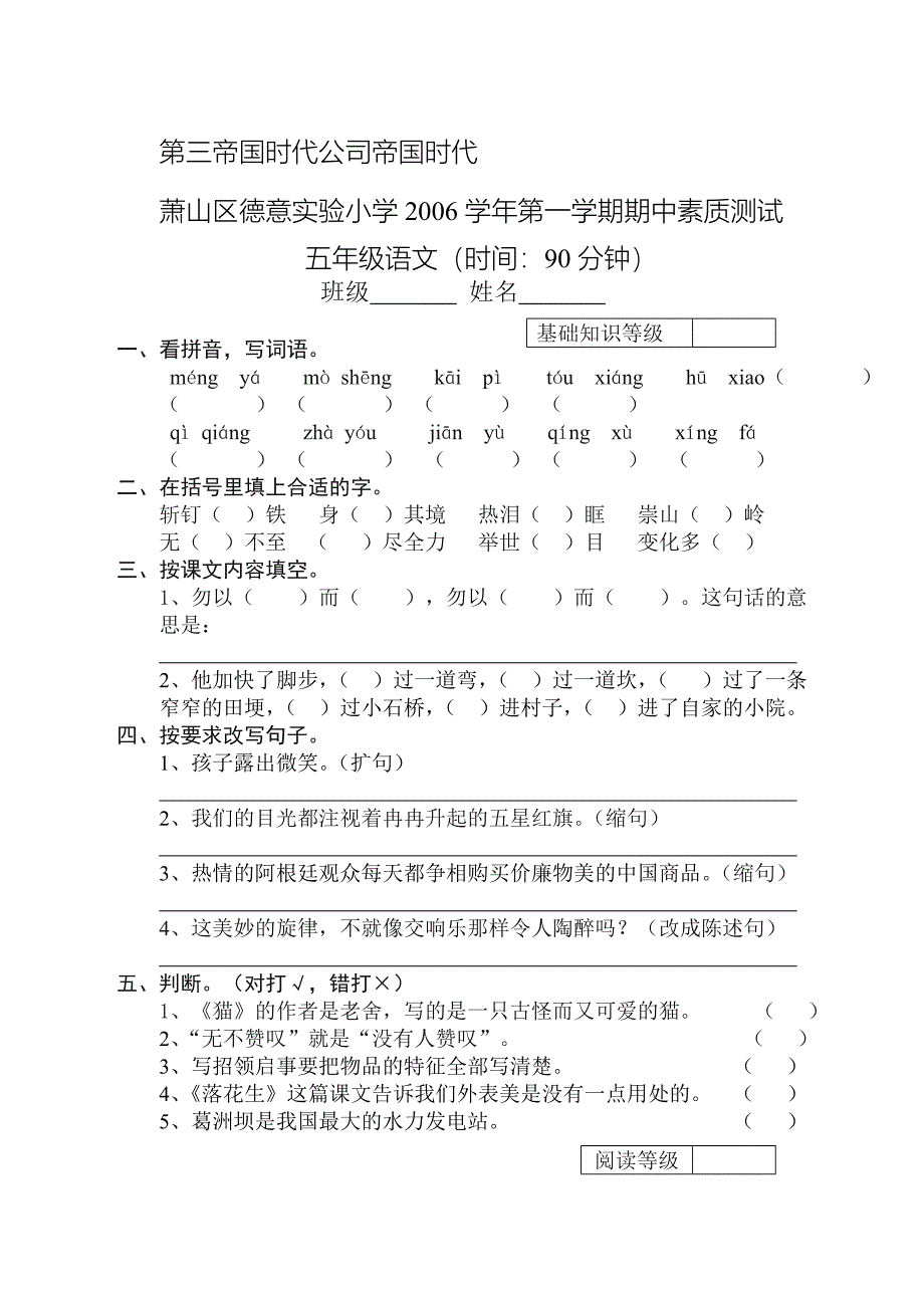 萧山区德意实验小学第一学期期中素质测试_第1页