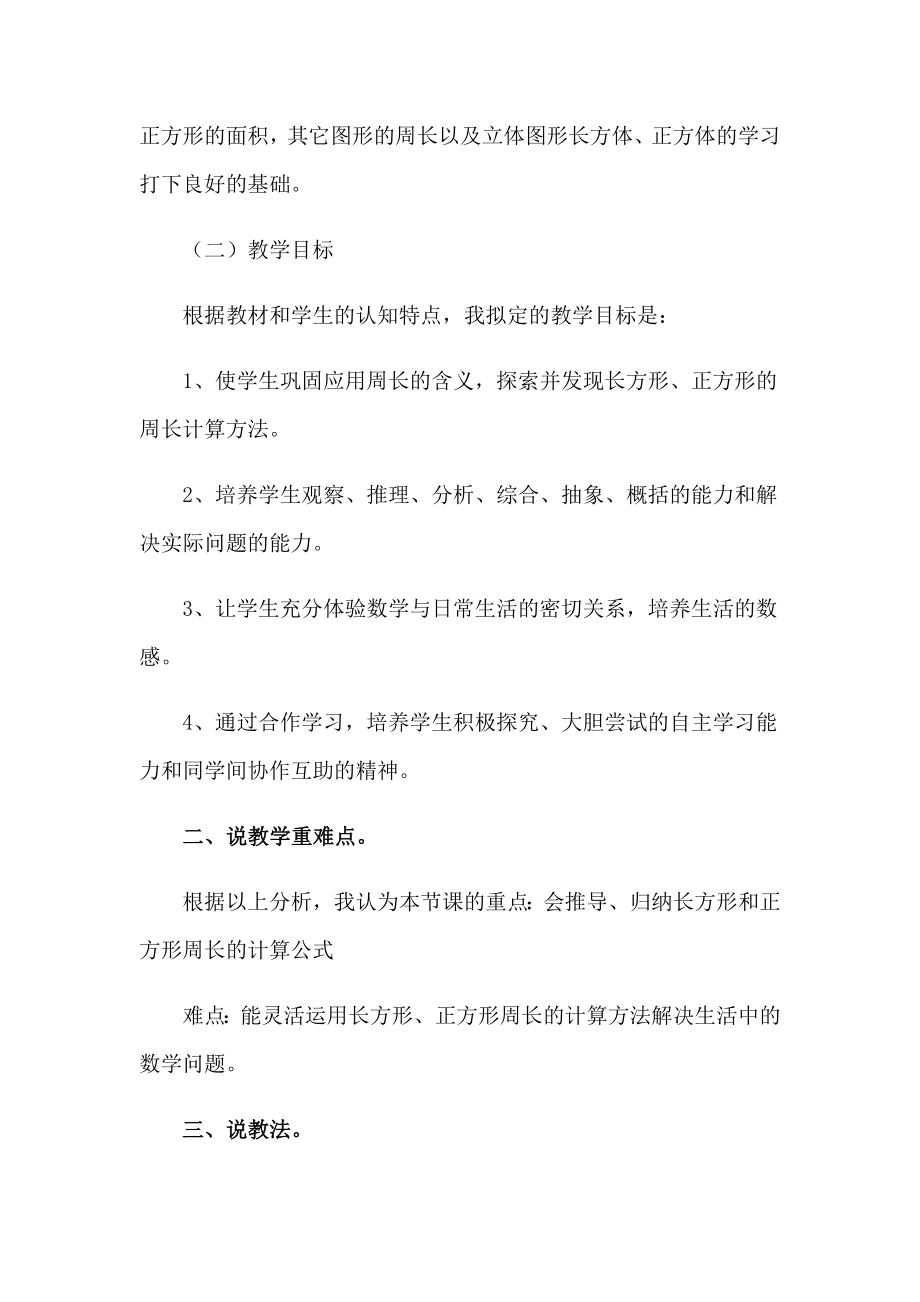 长方形和正方形的周长的教学设计_第4页