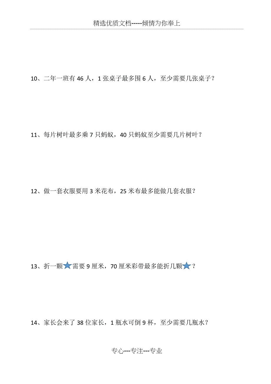 小学二年级下册除法应用题_第3页