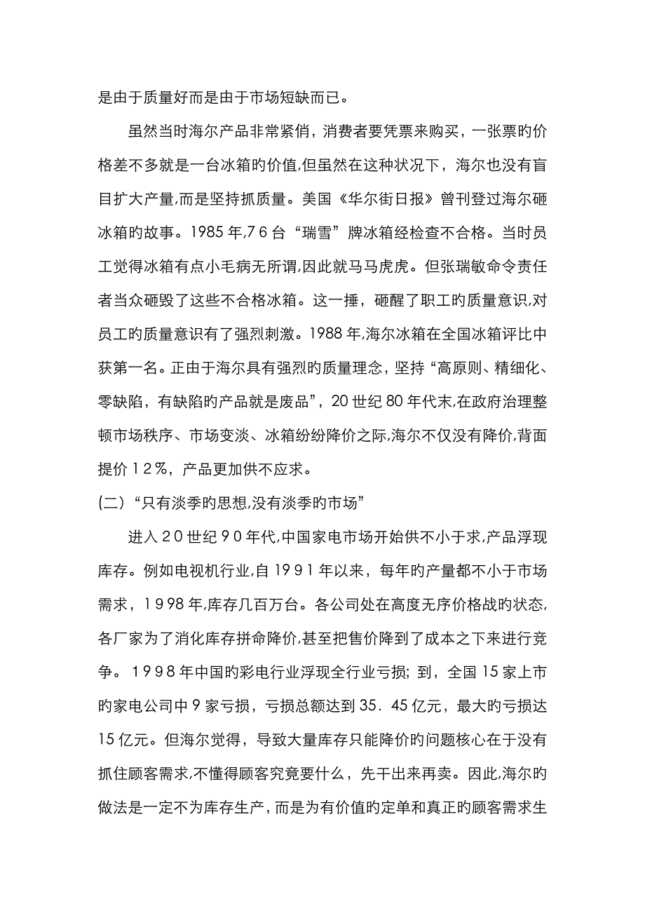 海尔集团的运营模式_第3页