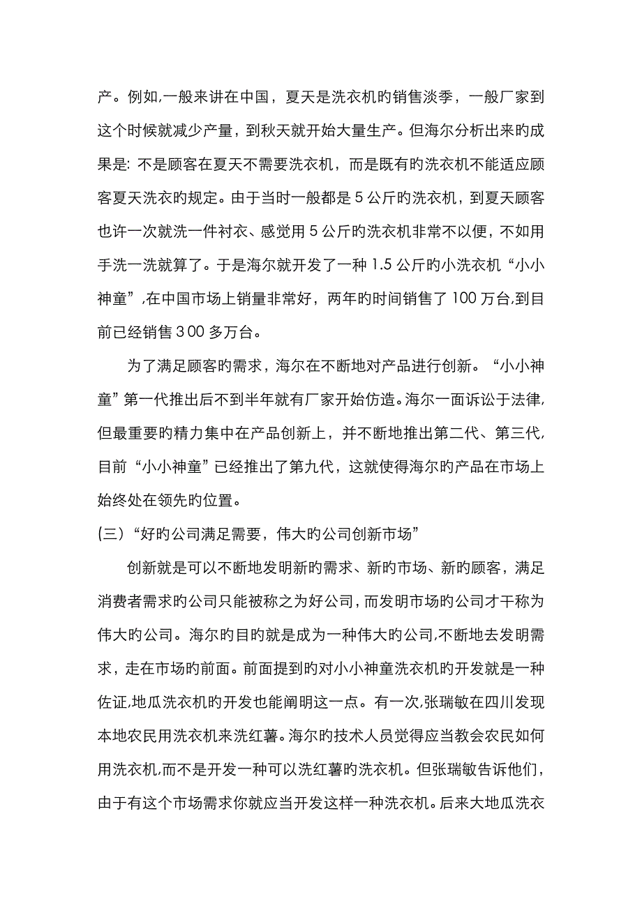 海尔集团的运营模式_第4页