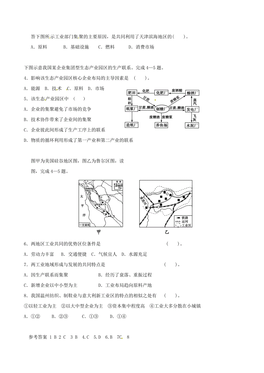 高考地理二轮复习 专题八 工业地域与产业转移（第二课时）工业区位与工业地域学案_第3页