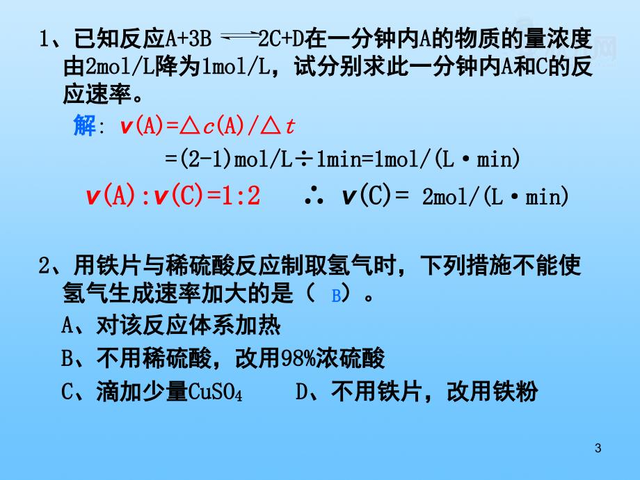 化学反应速率和化学平衡重要知识点.ppt_第3页