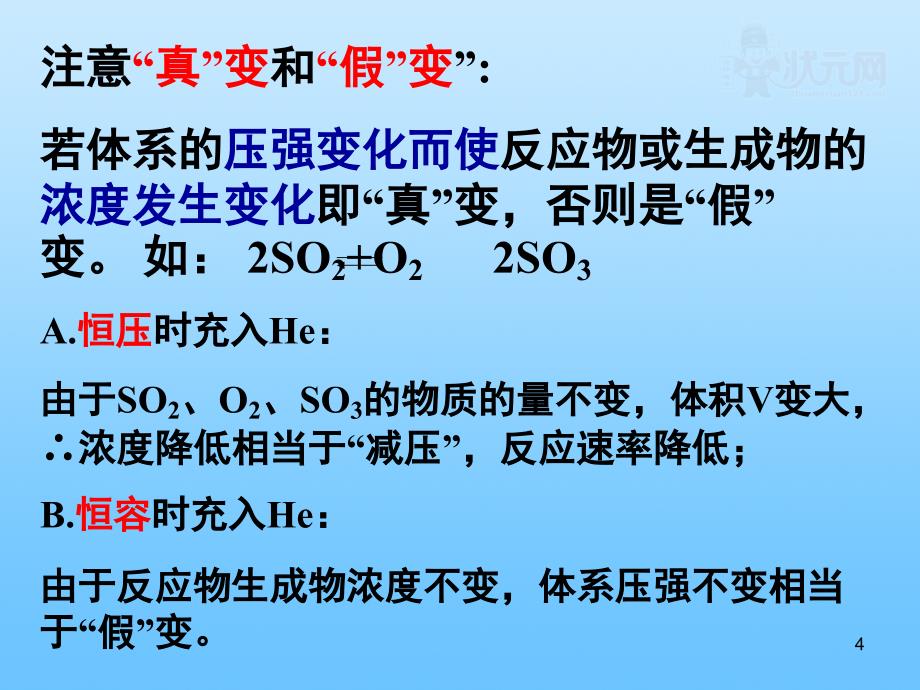 化学反应速率和化学平衡重要知识点.ppt_第4页