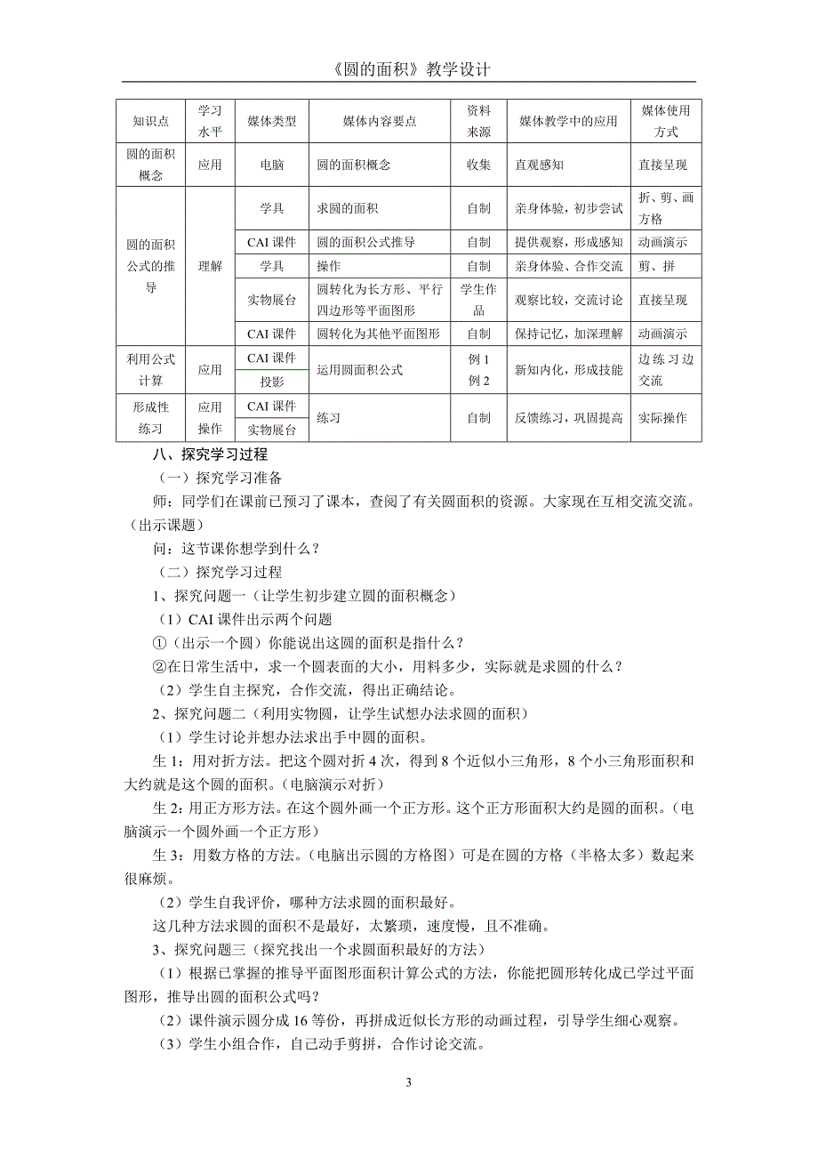 《圆的面积》教学设计（陈红英）.doc_第3页