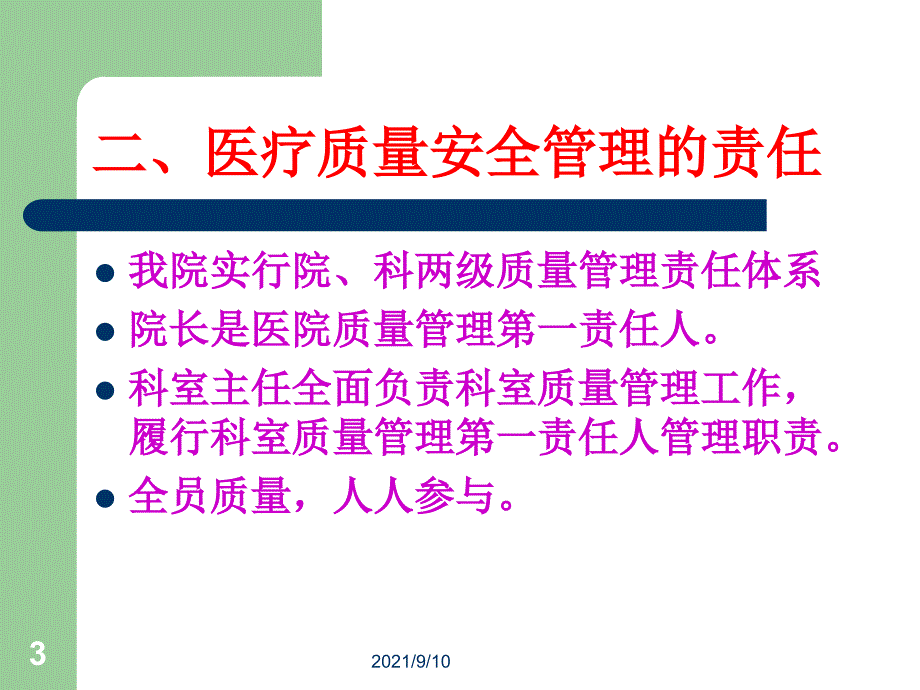 医疗质量管理与监控_第3页