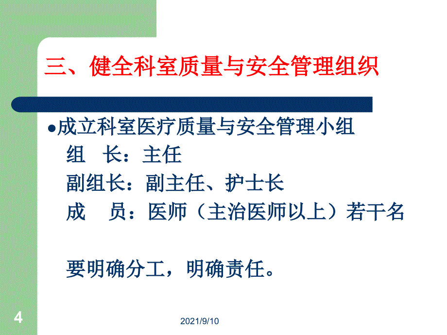 医疗质量管理与监控_第4页