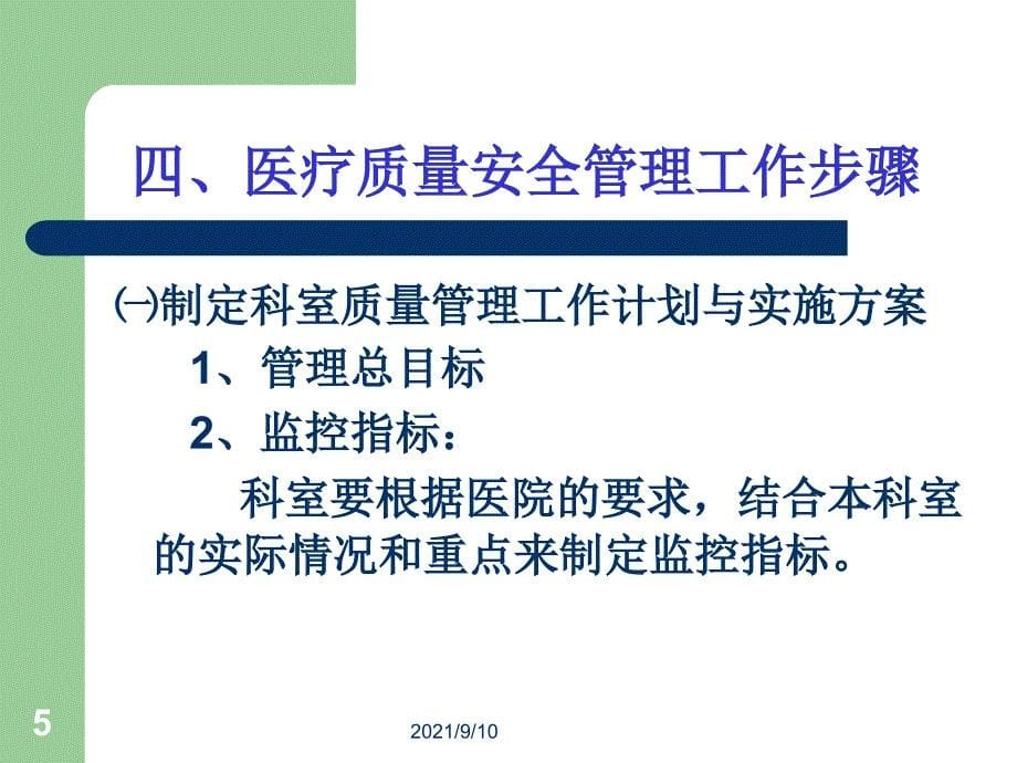 医疗质量管理与监控_第5页