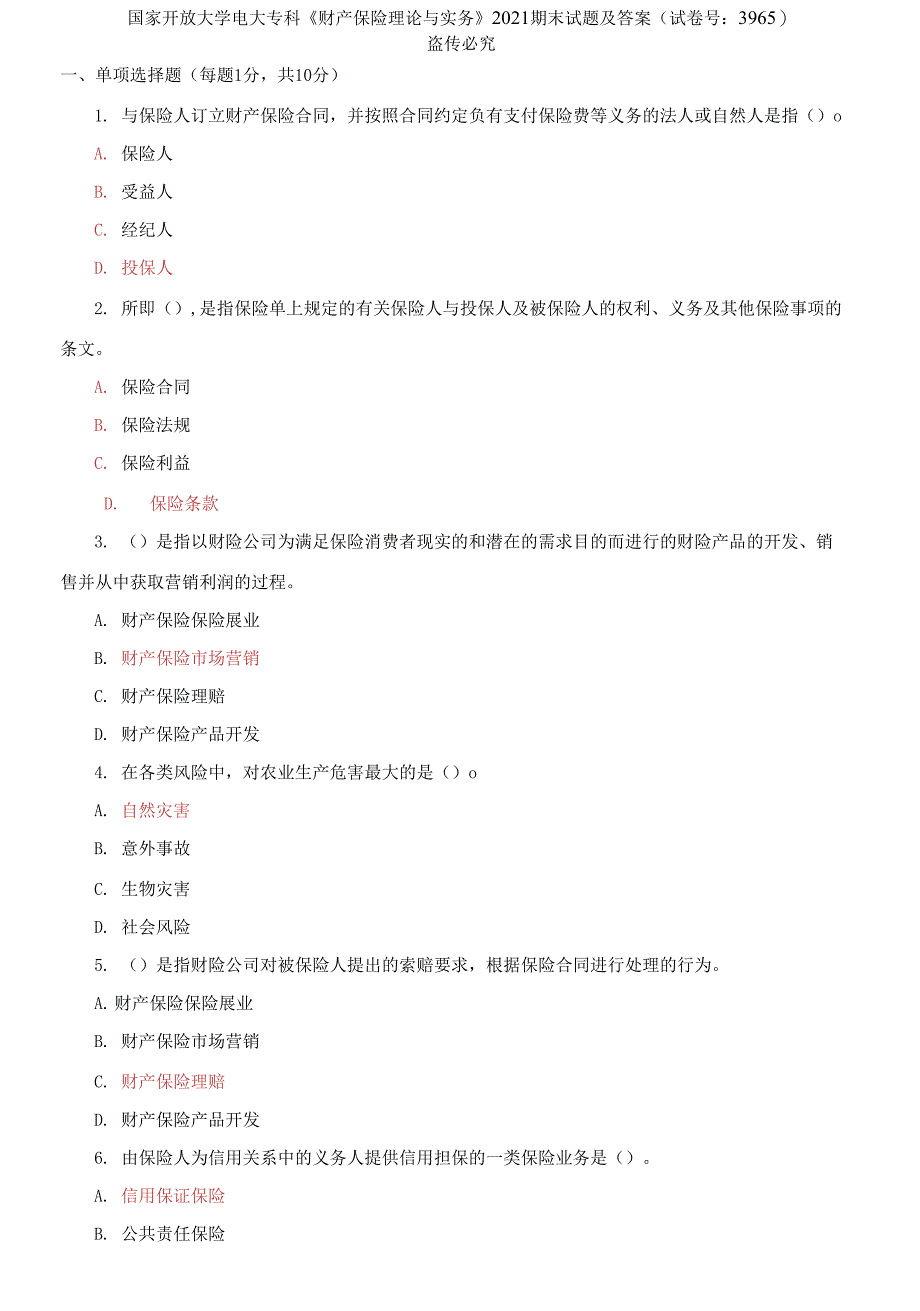 国家开放大学电大专科《财产保险理论与实务》2021期末试题及答案_第1页