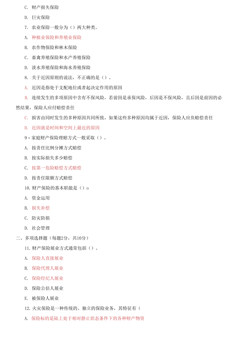 国家开放大学电大专科《财产保险理论与实务》2021期末试题及答案_第2页