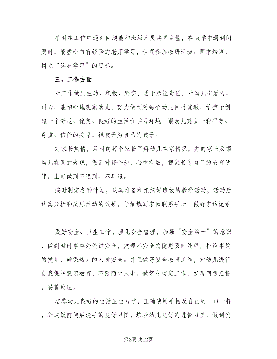 幼儿园下学期中班教师工作计划标准模板（四篇）.doc_第2页