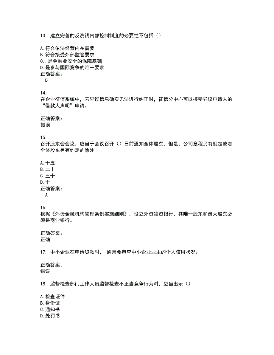 2022银行岗位考试(全能考点剖析）名师点拨卷含答案附答案19_第3页