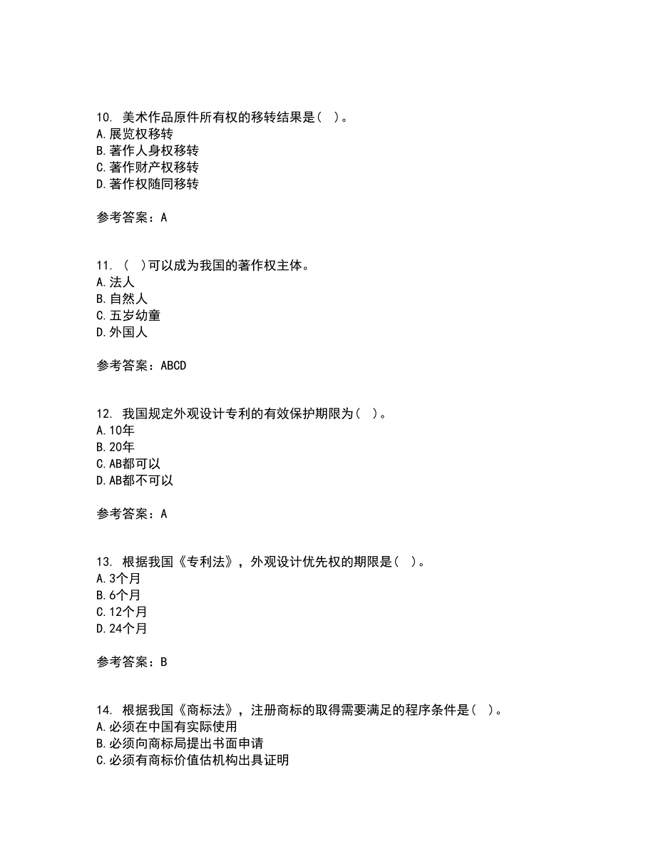 南开大学21春《知识产权法》在线作业一满分答案28_第3页