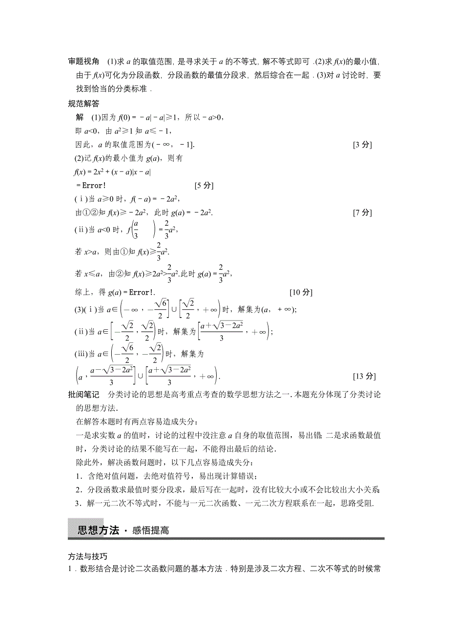 步步高大一轮复习讲义数学2.5二次函数.doc_第4页