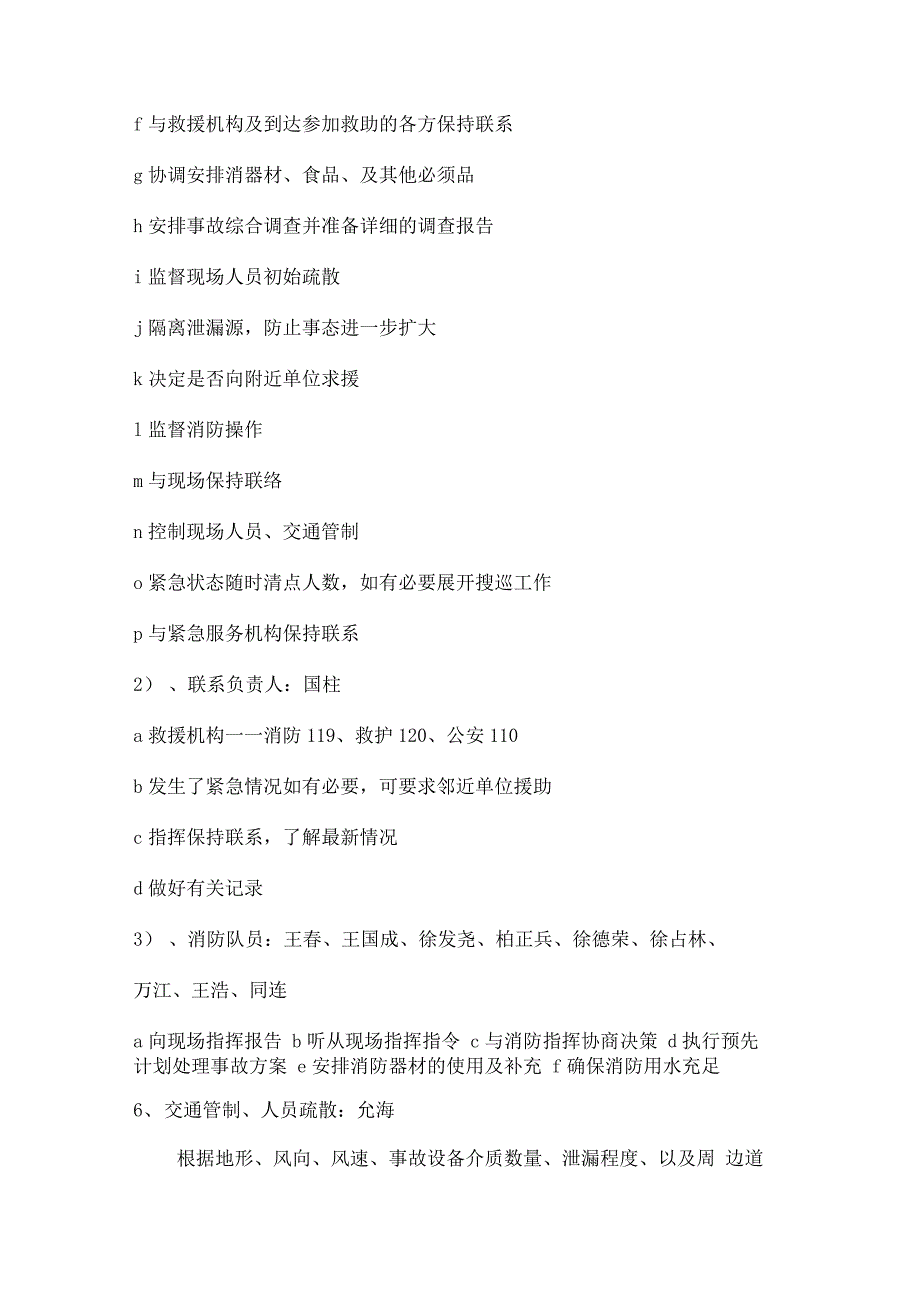 液化石油气钢瓶泄漏预案_第3页