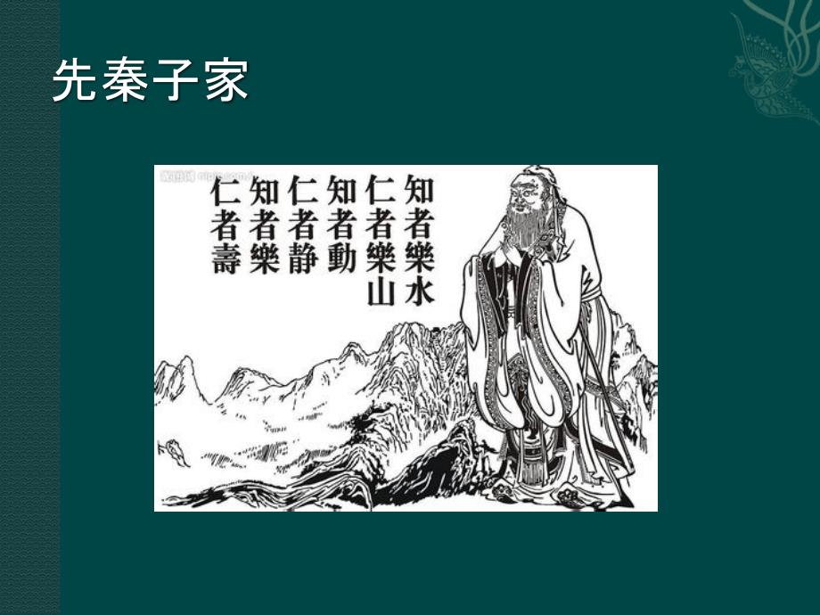 马克思主义哲学课件：哲学的历史演进和发展规律.ppt_第4页