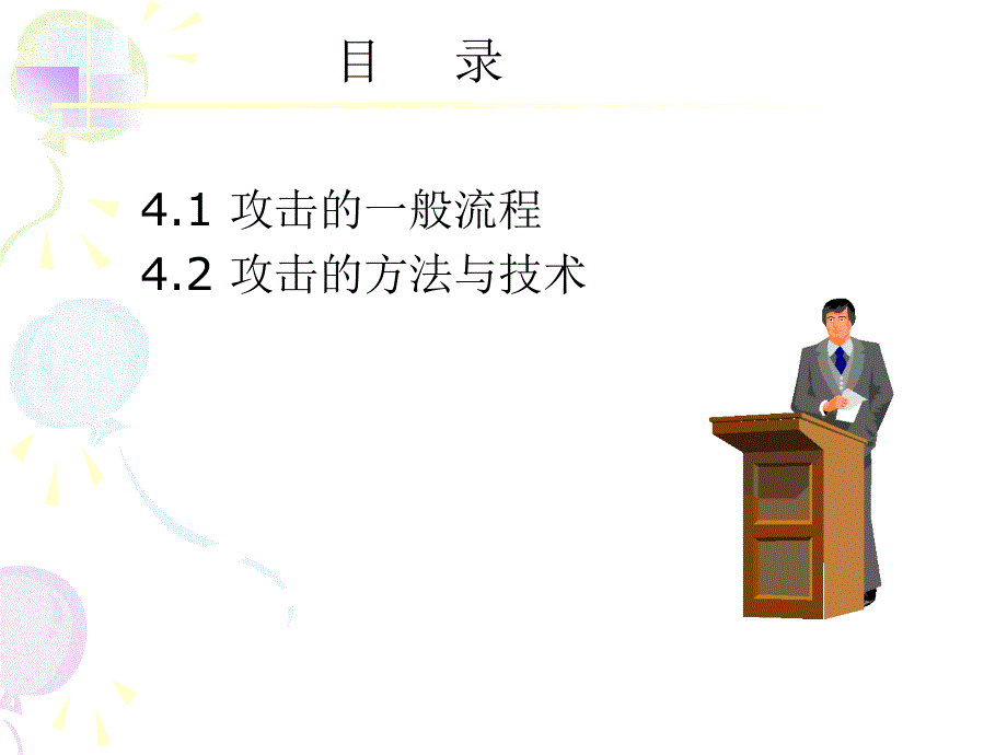 第4黑客攻击技术_第3页