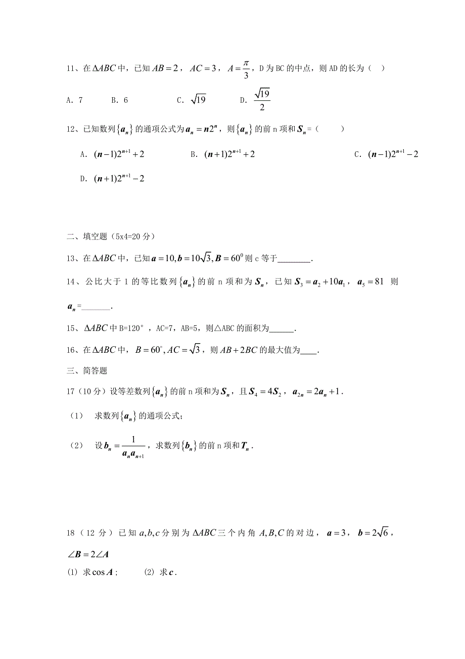 内蒙古杭锦后旗奋斗中学2017-2018学年高一数学下学期第一次月考试题_第2页