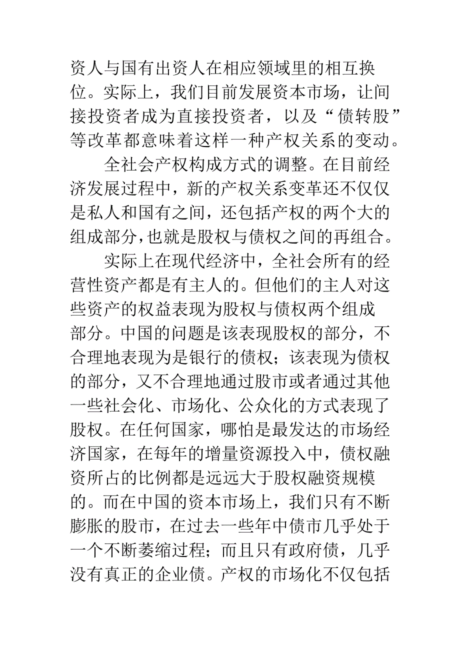 新产权关系与转轨成本.docx_第4页