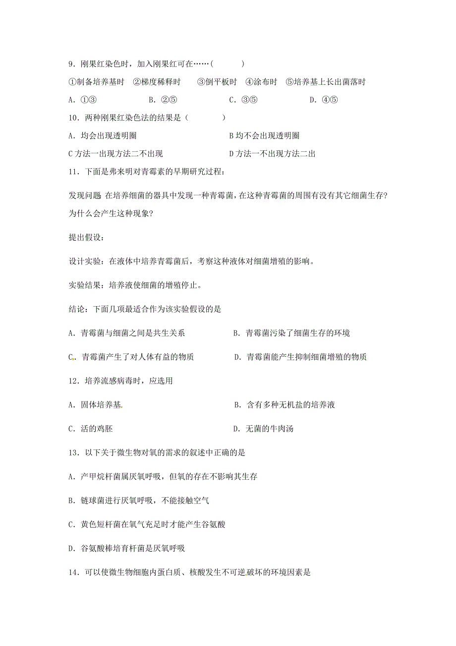 生物2.3分解纤维素的微生物的分离学案3新人教版选修1_第4页